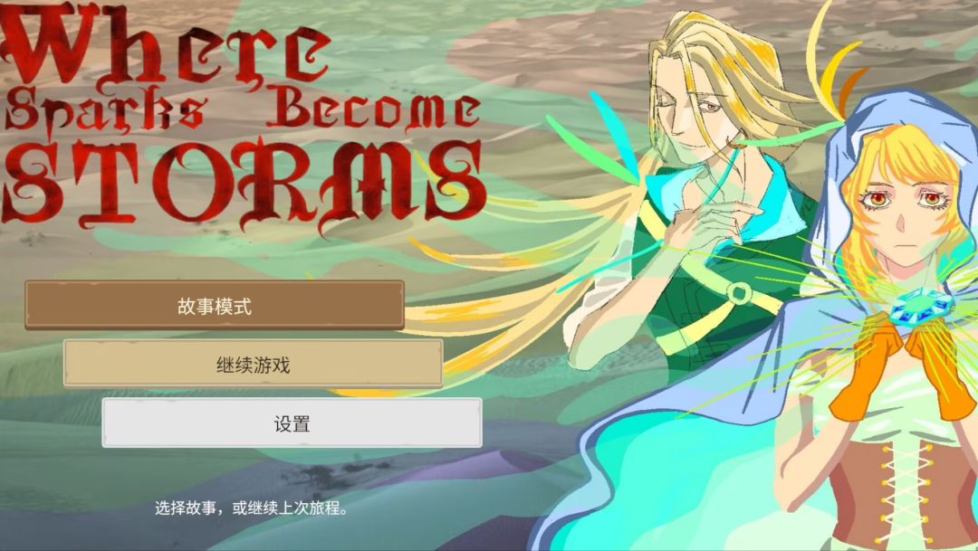 不灭星辰游戏截图