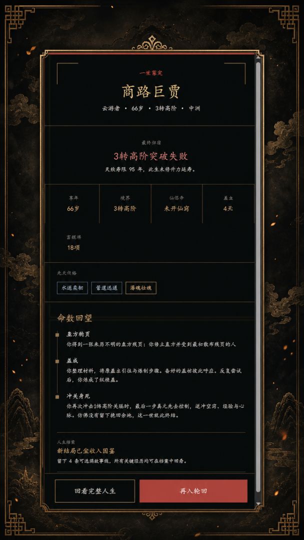 大爱修仙传游戏截图