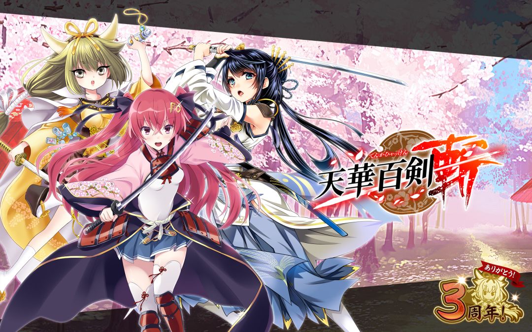 天华百剑 -斩-游戏截图