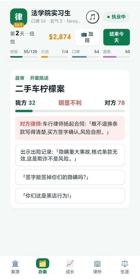 北美律师模拟器游戏截图