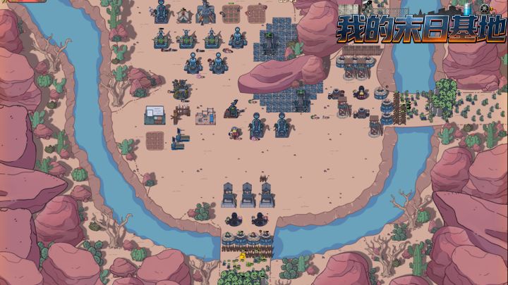 我的末日基地游戏截图