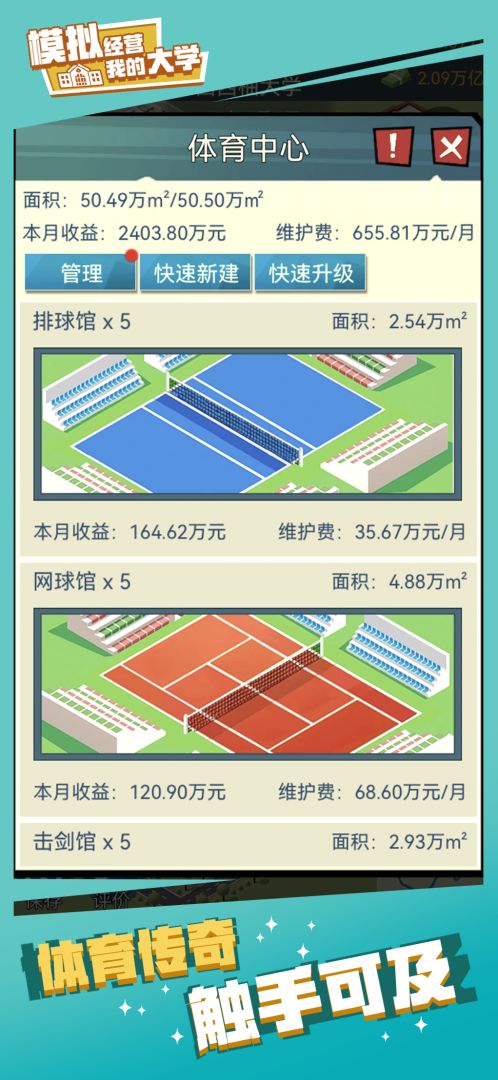 我的大学游戏截图