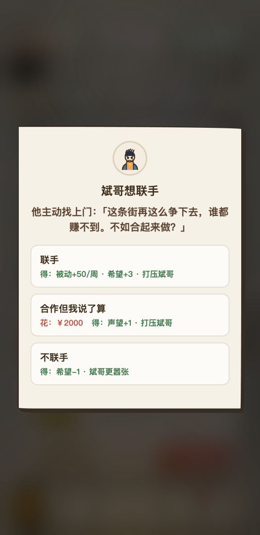 我靠搞钱翻身游戏截图