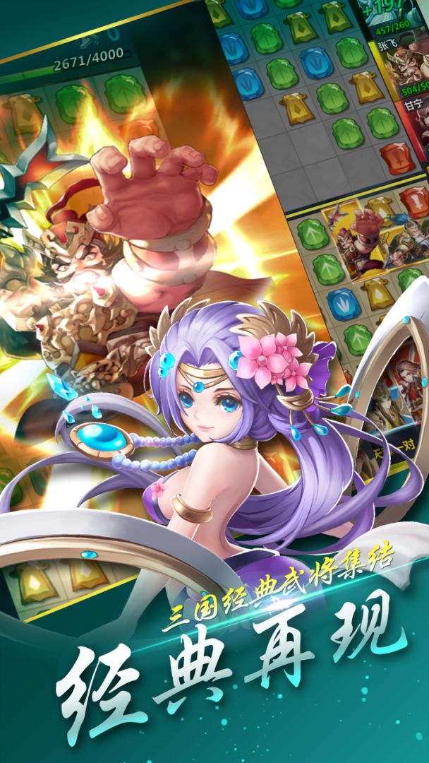 掌玩三国游戏截图