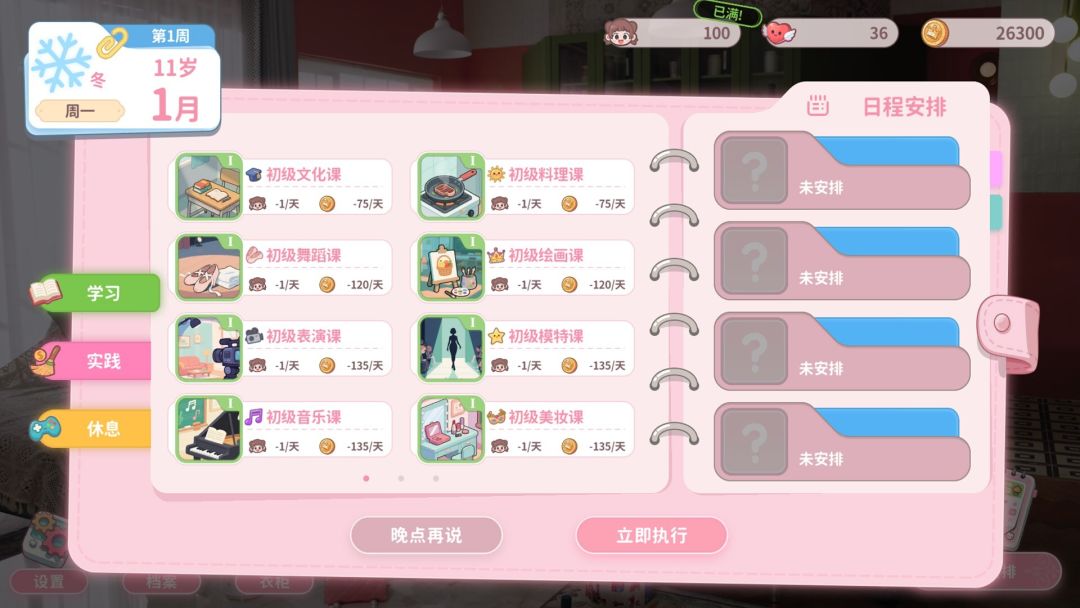 我的妹妹未来游戏截图