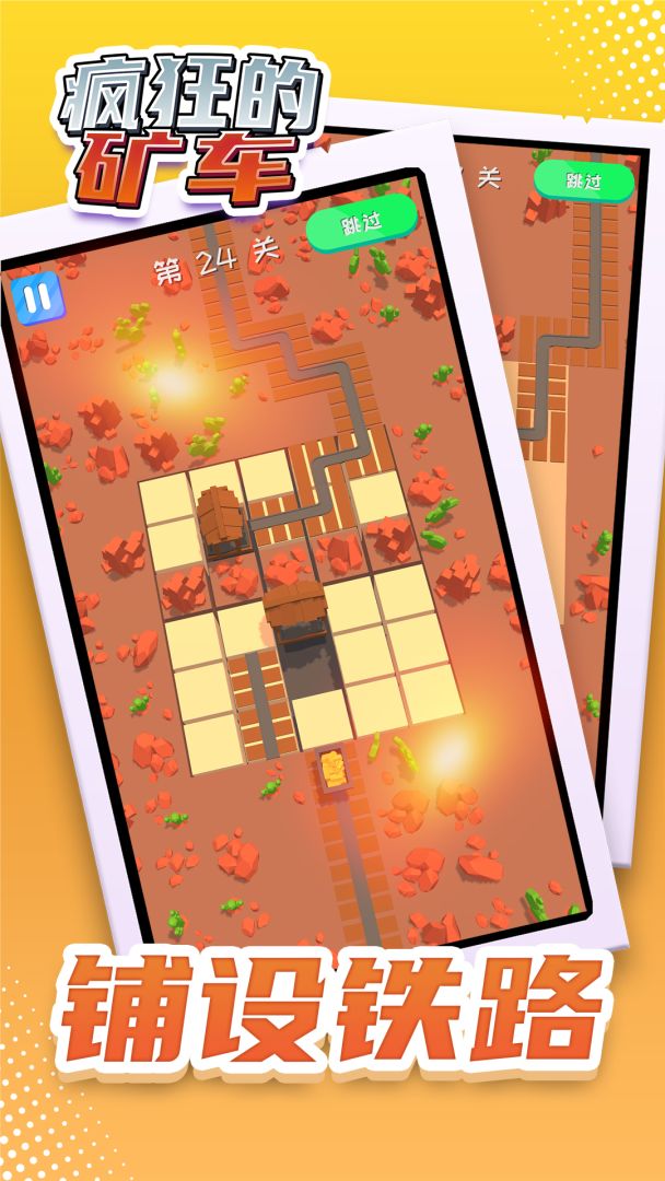 疯狂的矿车游戏截图