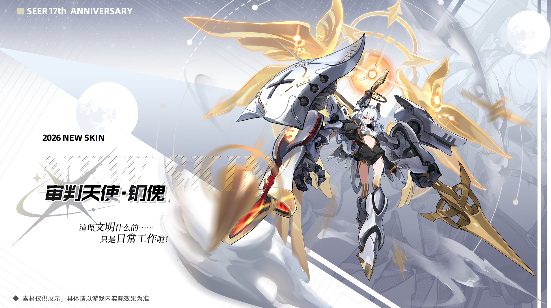 全新皮肤