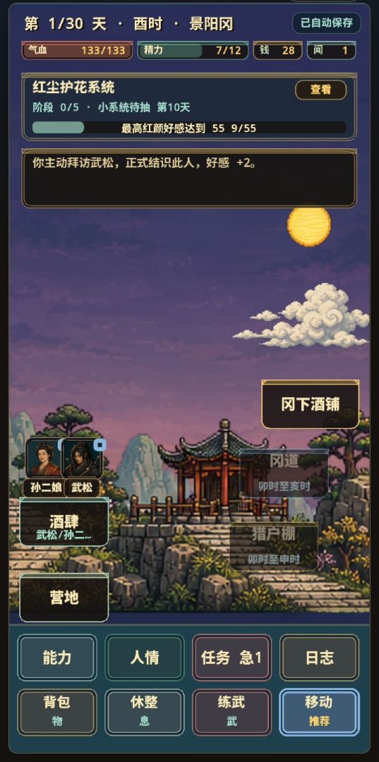 魂穿水浒:汴京浮生记游戏截图