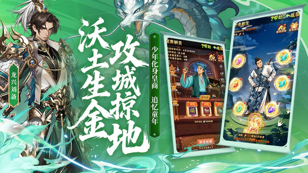 少年三国志游戏截图