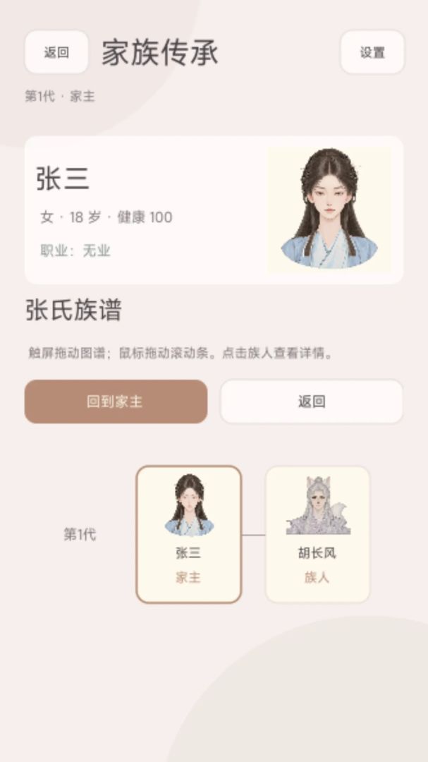 门第传承：我的家族游戏截图