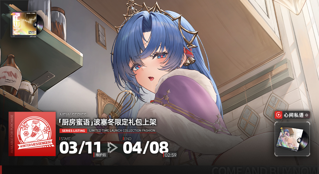 全新时装限时上线