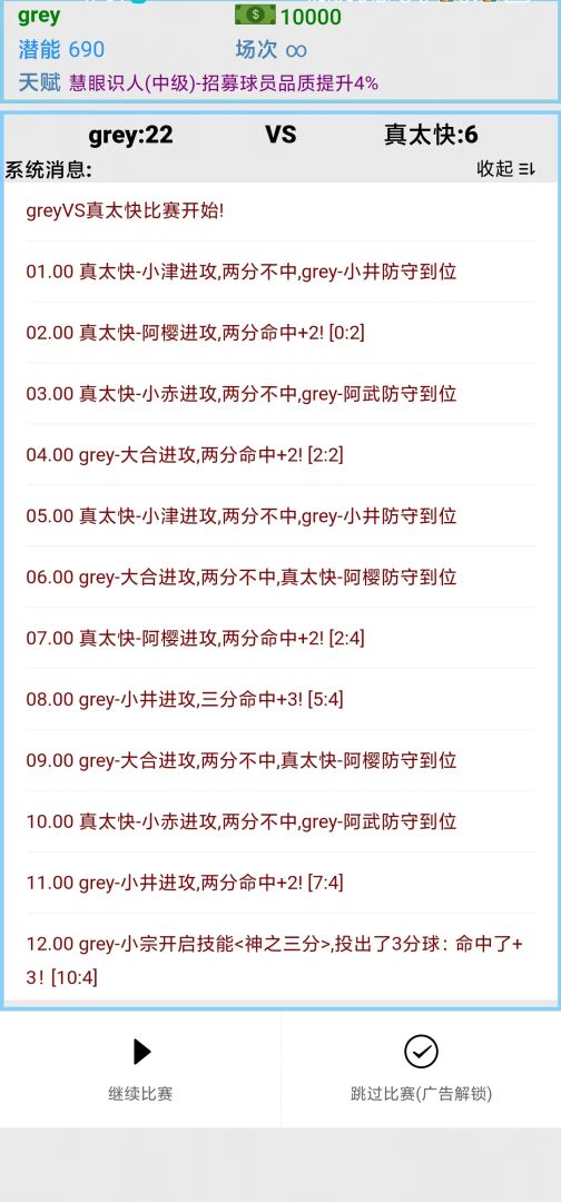 篮球生活游戏截图