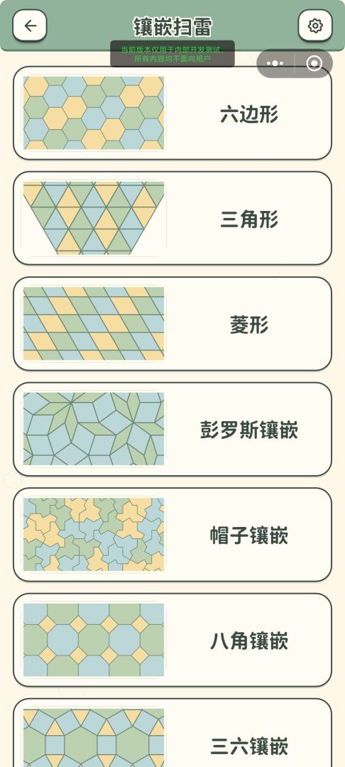 镶嵌扫雷游戏截图