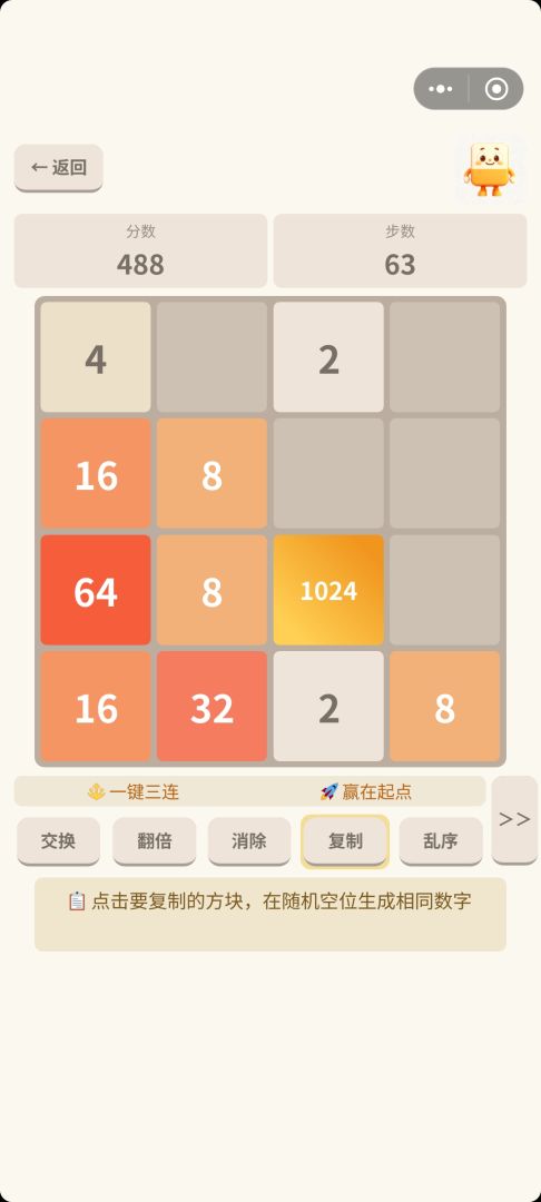 2048道具赛游戏截图
