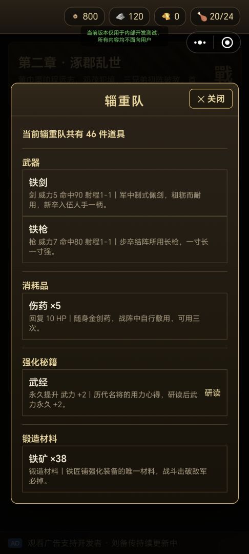 火焰纹章:刘备传游戏截图