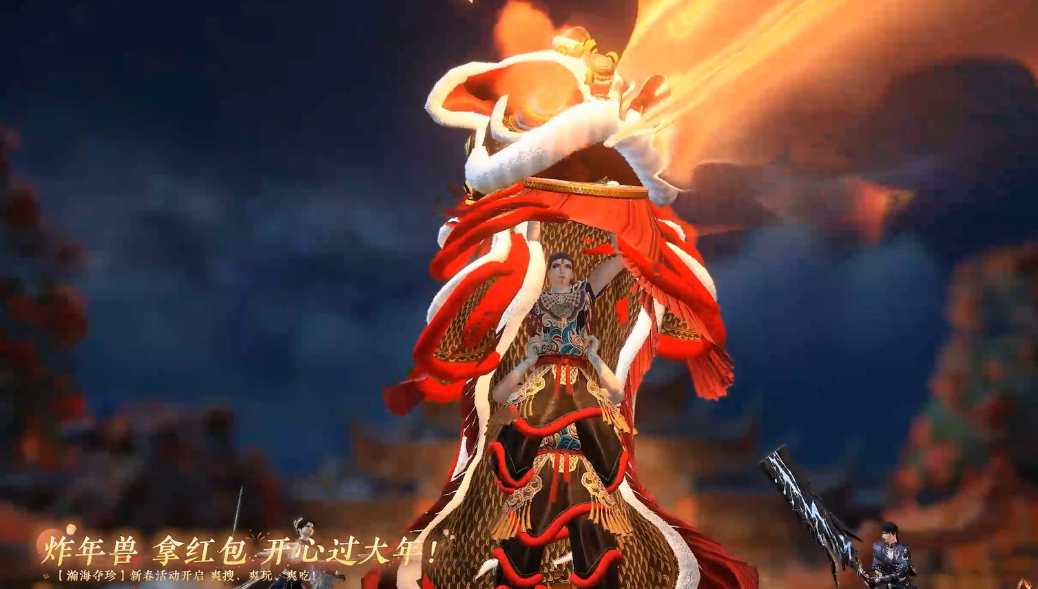 全新玩法开心过大年