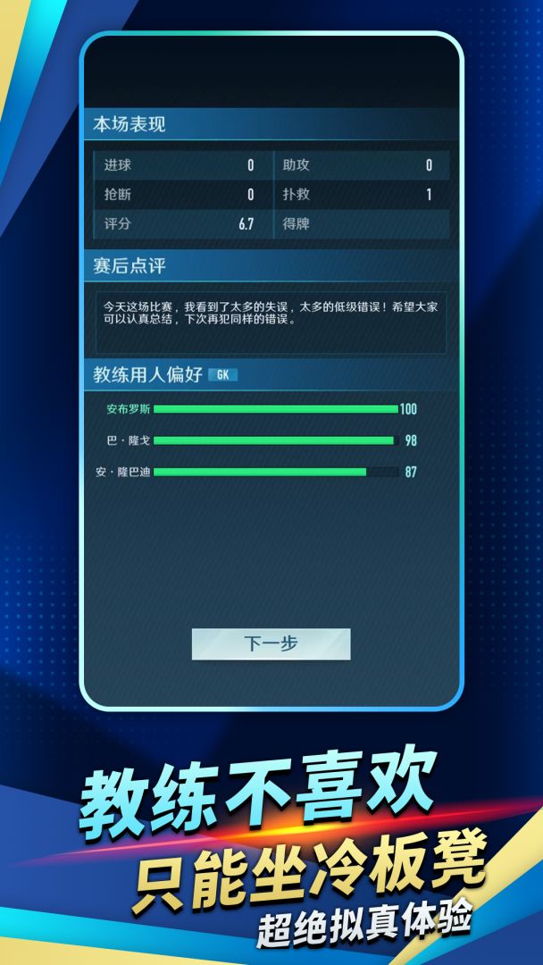 绿茵巅峰之路游戏截图