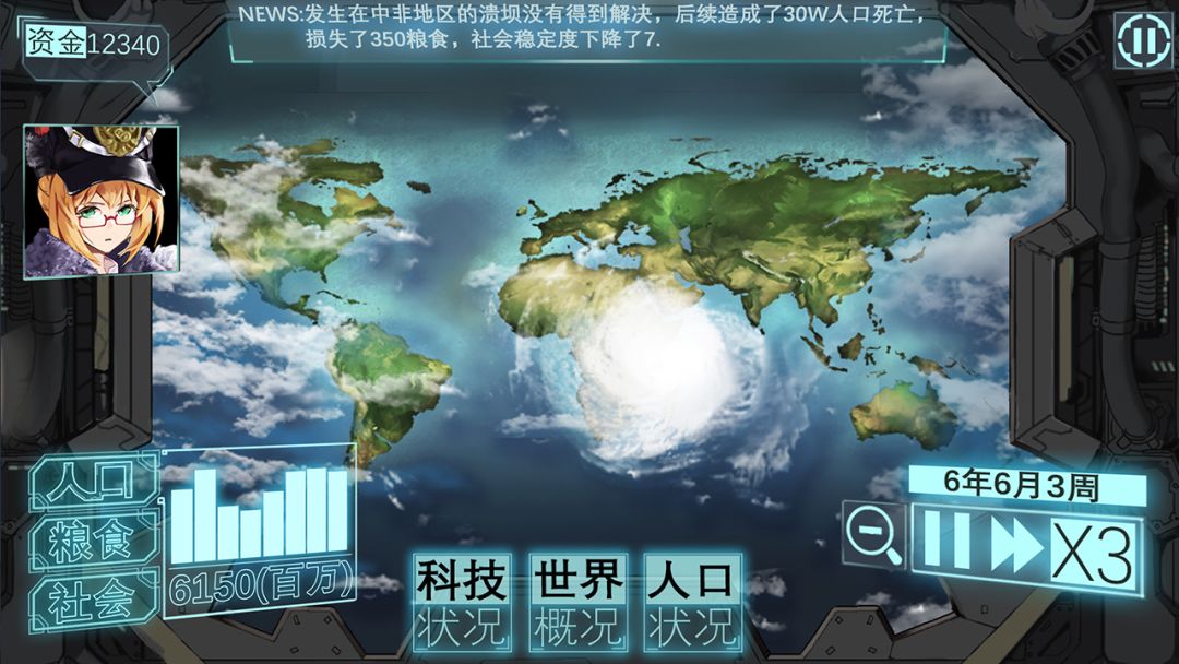 美少女拯救人类游戏截图