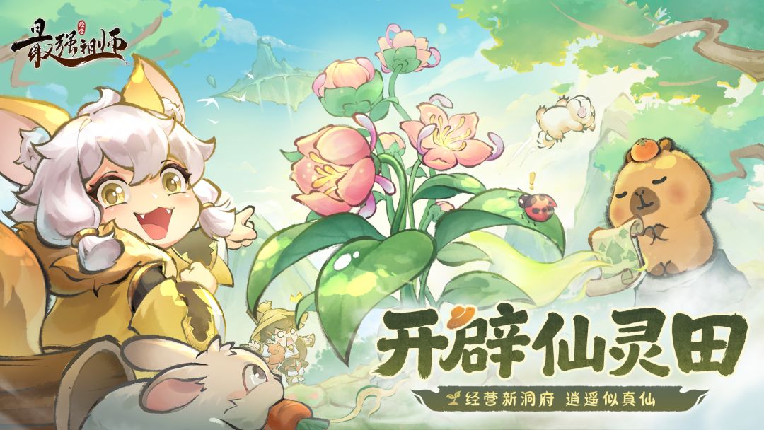 最强祖师游戏截图