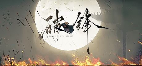 破锋 封面