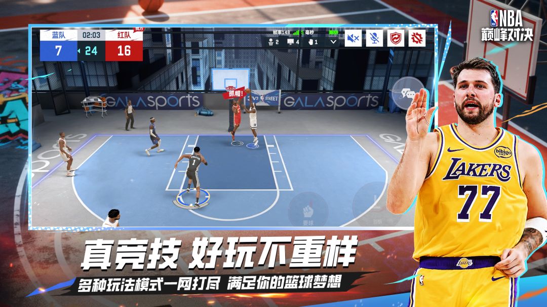 美职篮巅峰对决游戏截图