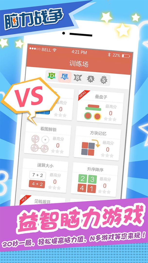 脑力战争游戏截图