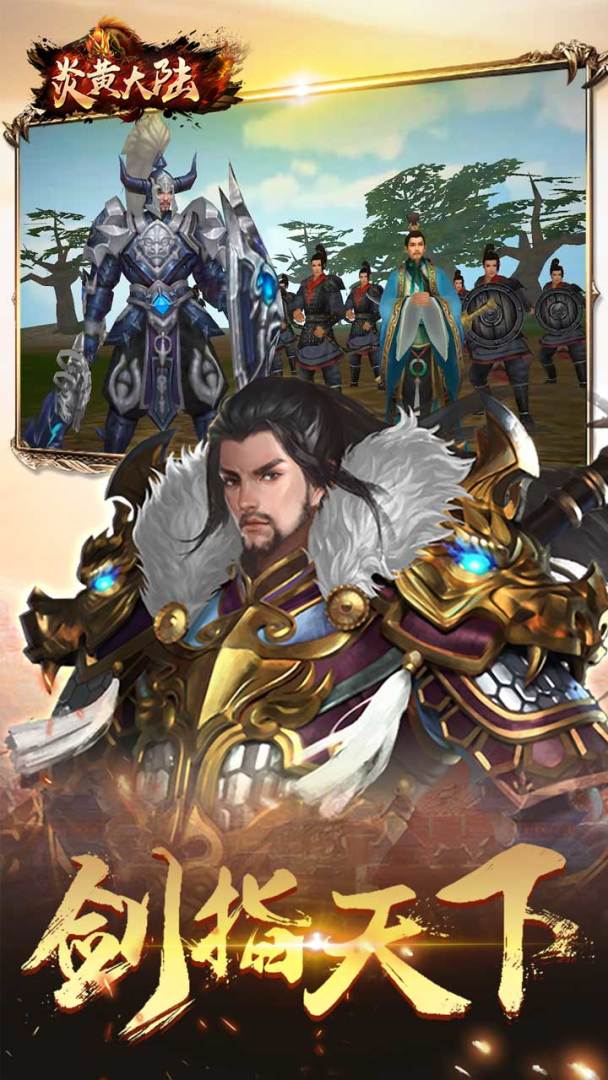 炎黄大陆游戏截图