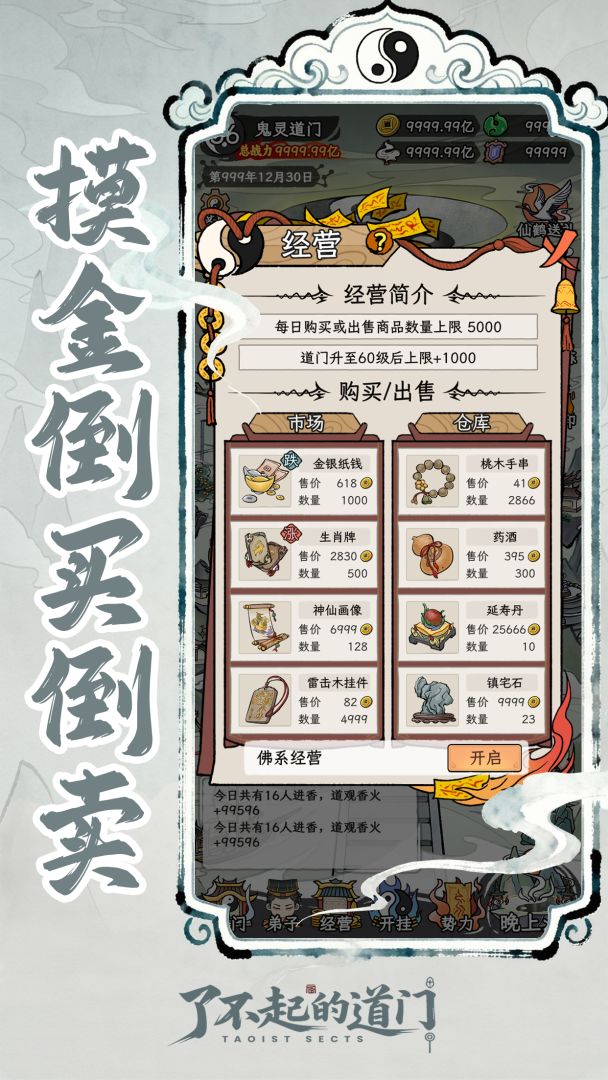 了不起的道门游戏截图