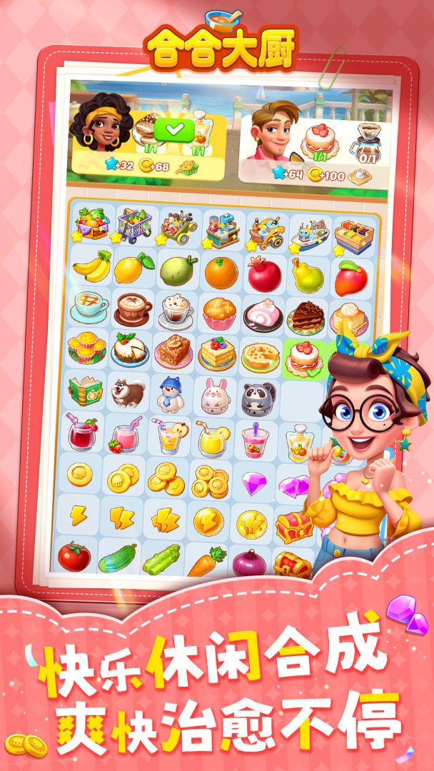 合合大厨游戏截图