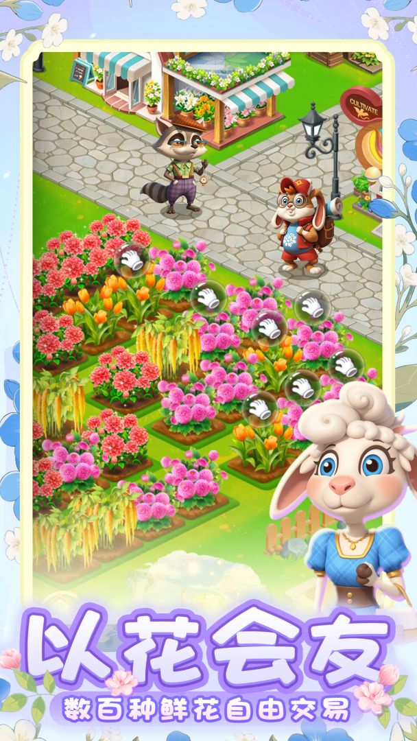 动物花店游戏截图