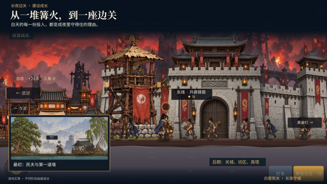 长夜边关游戏截图