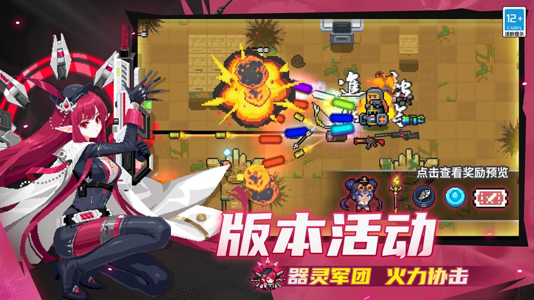 元气骑士游戏截图