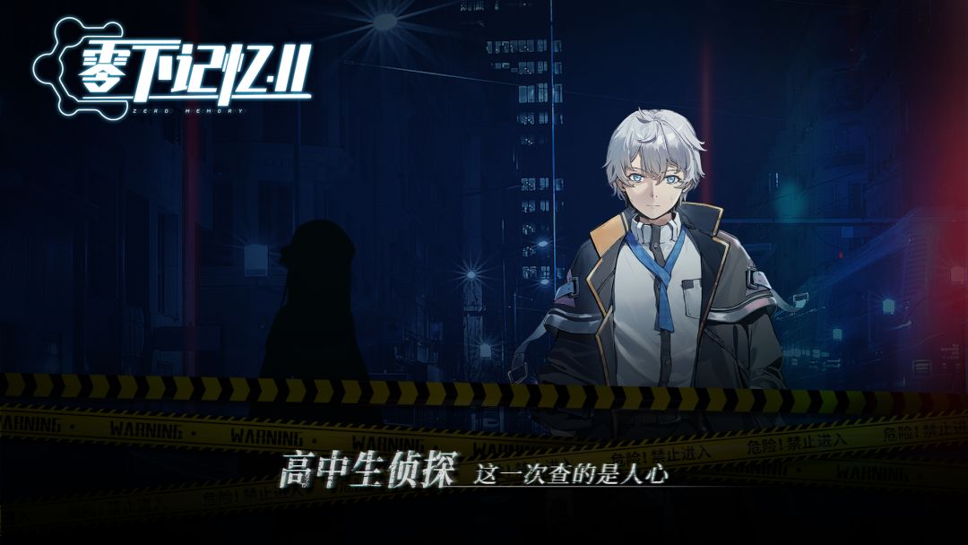 零下记忆2游戏截图