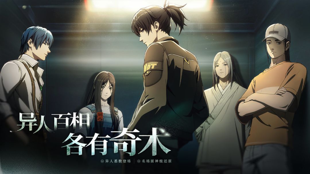 异人之下游戏截图