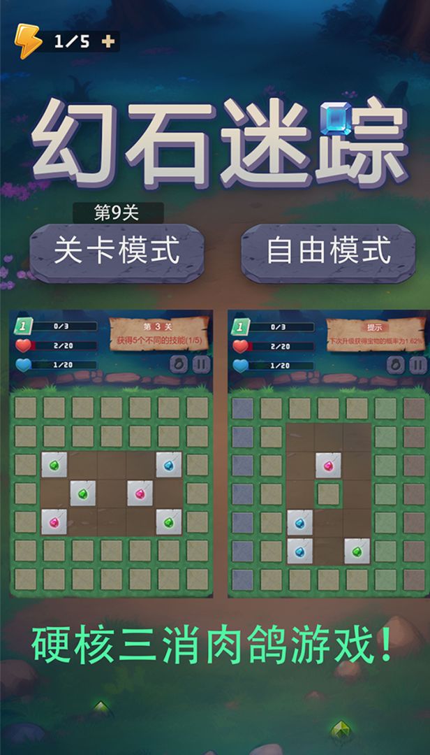 幻石迷踪游戏截图