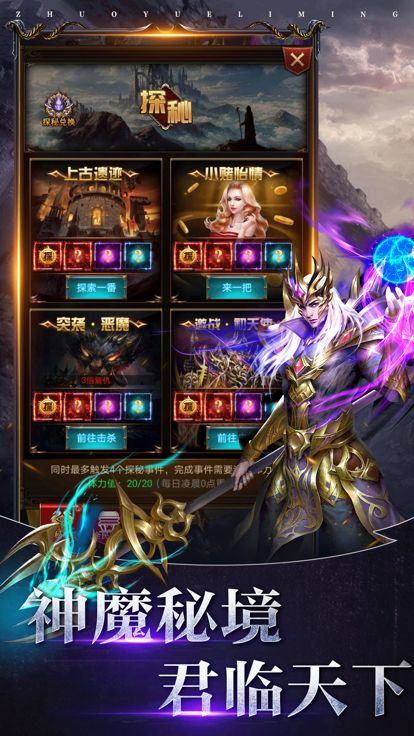 卓越黎明游戏截图