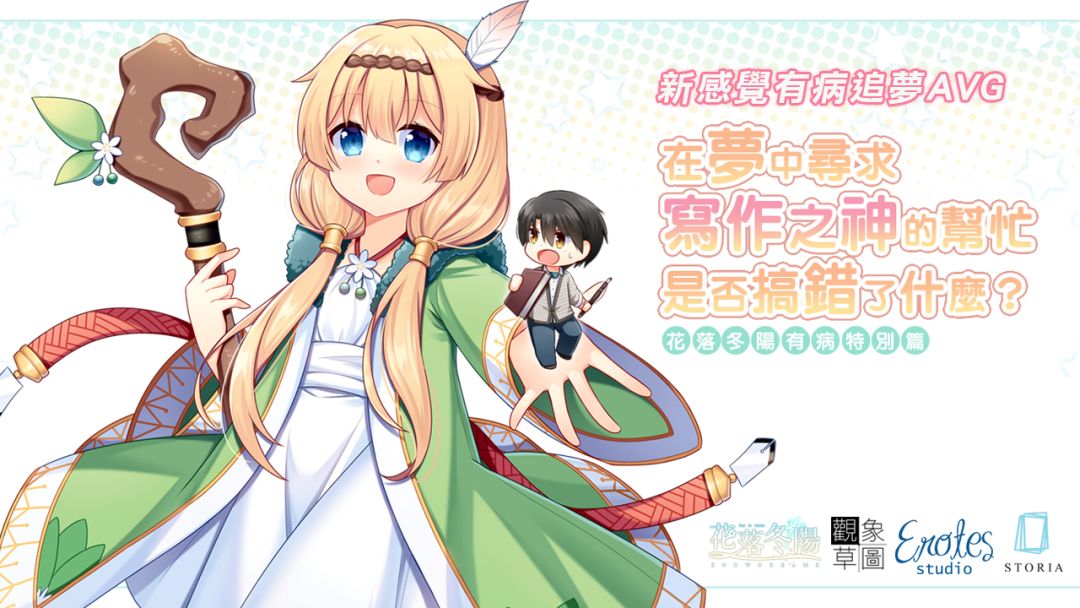 《花落冬陽》有病特別篇游戏截图