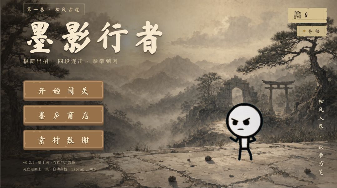 墨影行者游戏截图