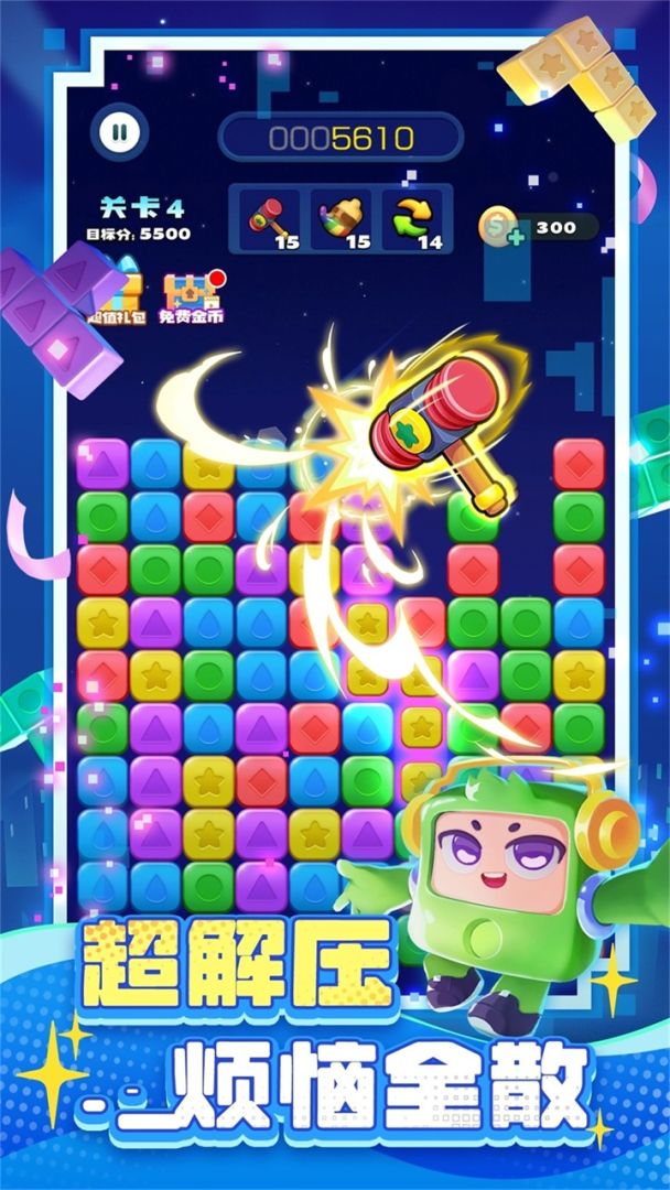 消消之星除方块游戏截图