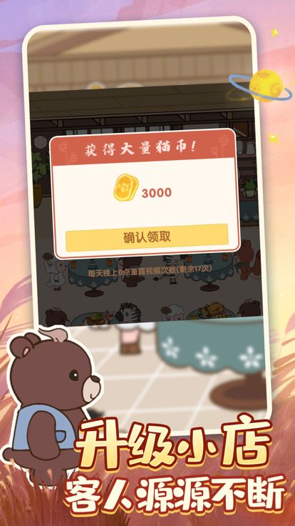 萌宠餐厅-Q萌可爱的模拟经营游戏游戏截图