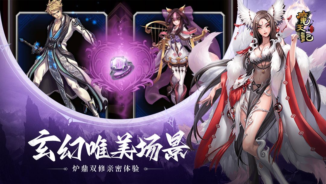 魔天记游戏软件V1.0游戏截图