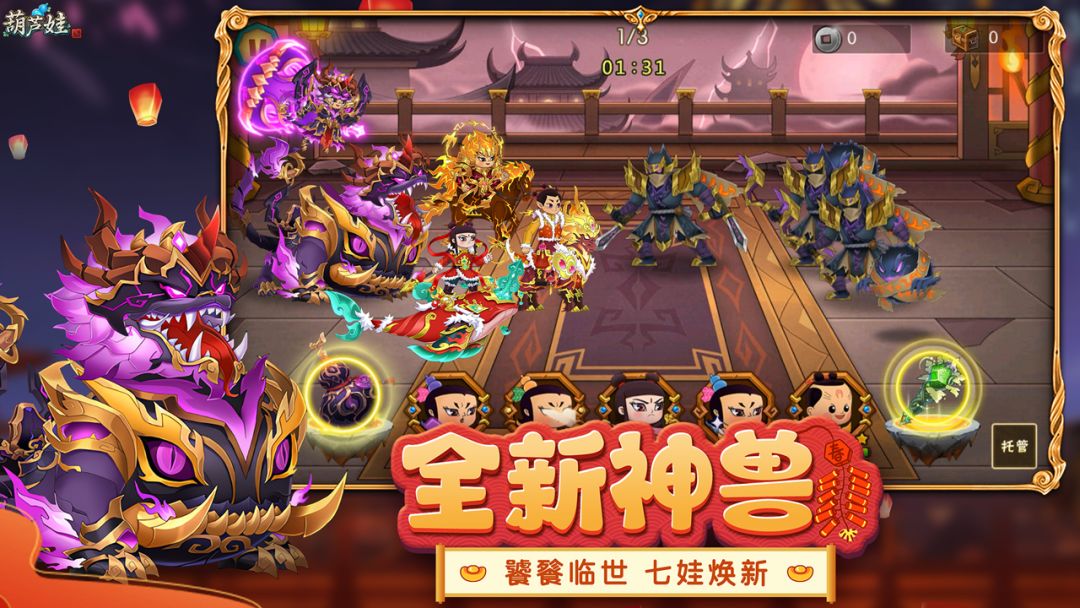 葫芦娃游戏截图