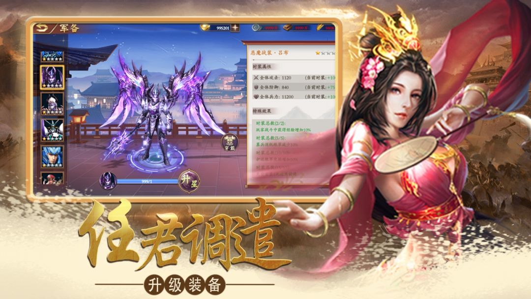 大军师游戏截图