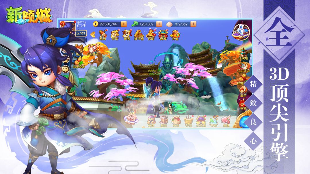 新倾城游戏截图