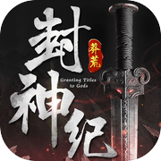 莽荒封神纪icon
