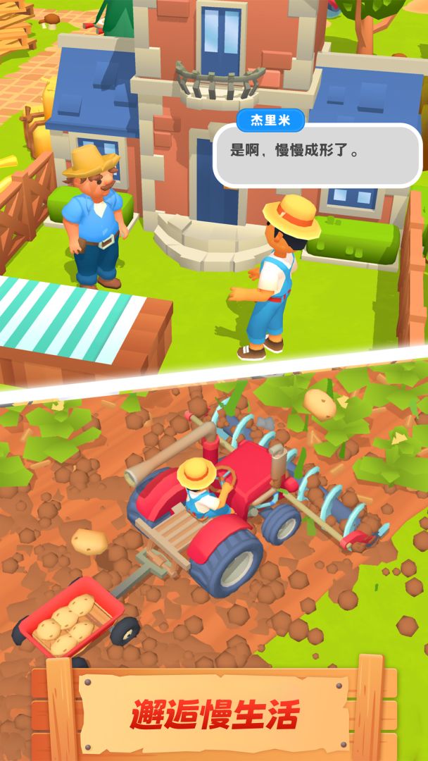 农场主快开荒游戏截图