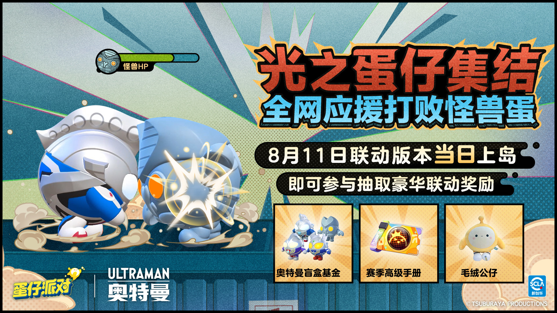 光之蛋仔集结活动开启