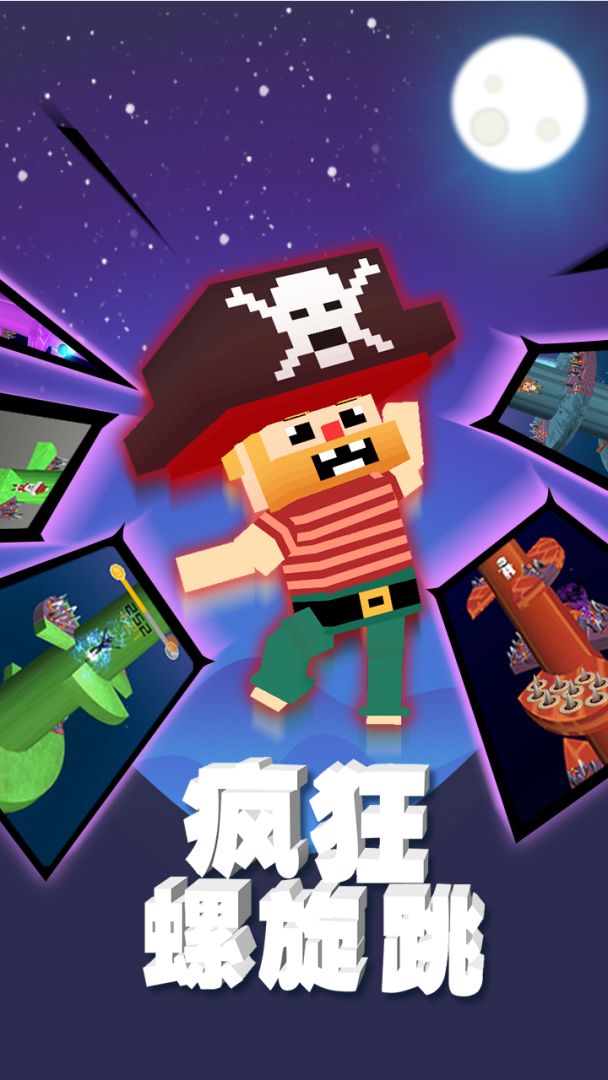 疯狂螺旋跳游戏截图