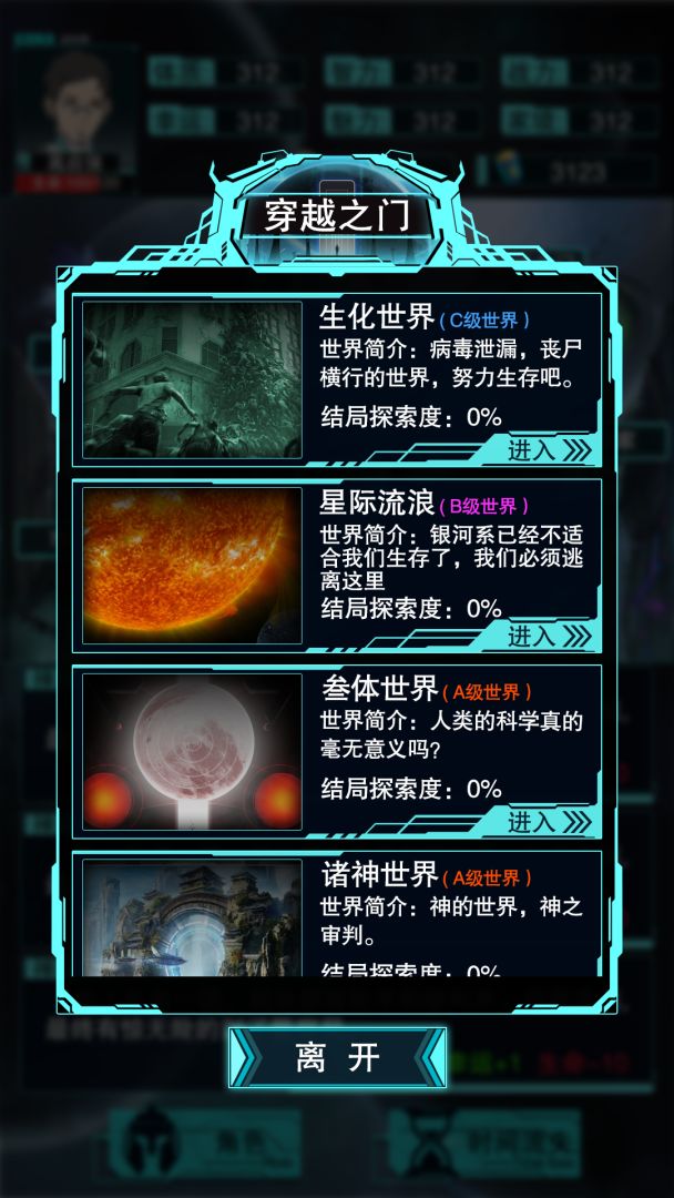 无限轮回模拟器游戏截图