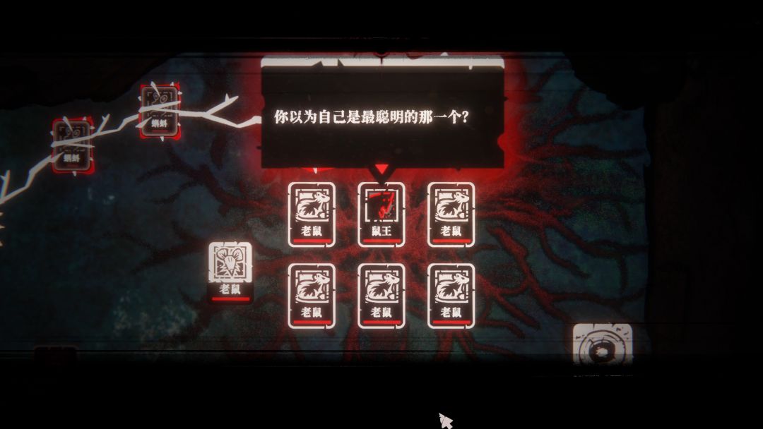 腐根之里游戏截图